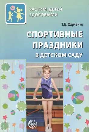 Спортивные праздники в детском саду. — 2364690 — 1