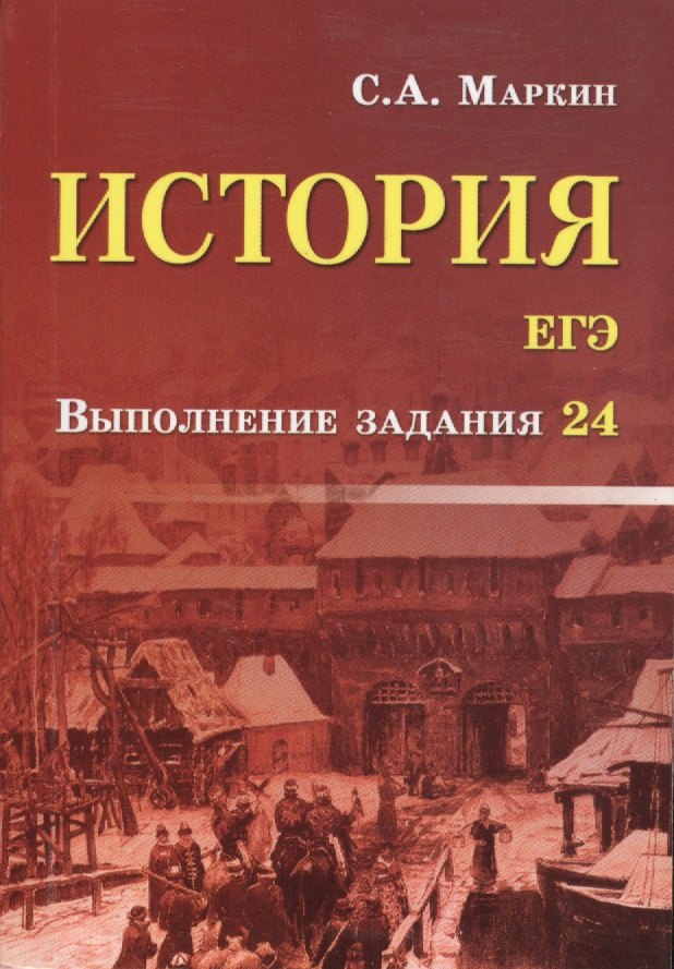 

История.ЕГЭ:выполнение задания 24