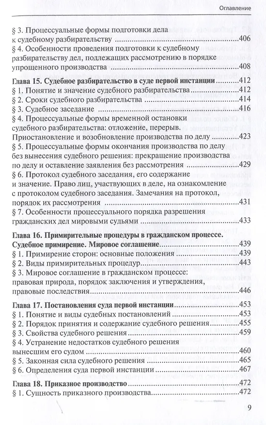 Книга Гражданский процесс: Учебник (Светлана Соловых) — 6