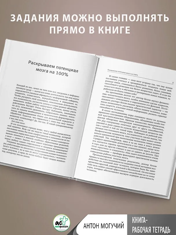 Книга Умные тренировки мозга по системе Патрика Келли. Методика, которая укрепляет память, внимание и развивает интеллект за 6 недель! (Антон Могучий) — 6