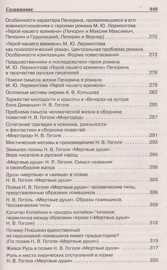 Книга 1000 избранных сочинений для подготовки и сдачи ЕГЭ (Наталия Антонова) — 12