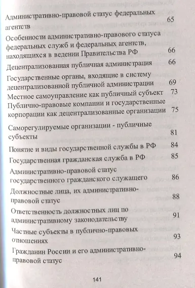 Книга Административное право в вопросах и ответах: учебное пособие (Александр Волков, Александр Волков) — 4