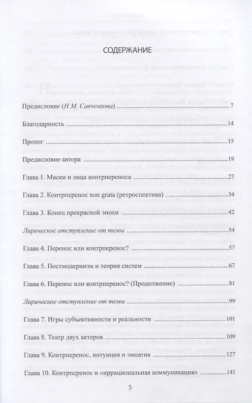 Книга Великий инквизитор (размышления о контрпереносе) () — 2