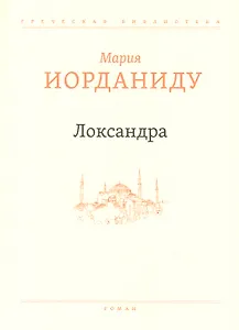 Локсандра