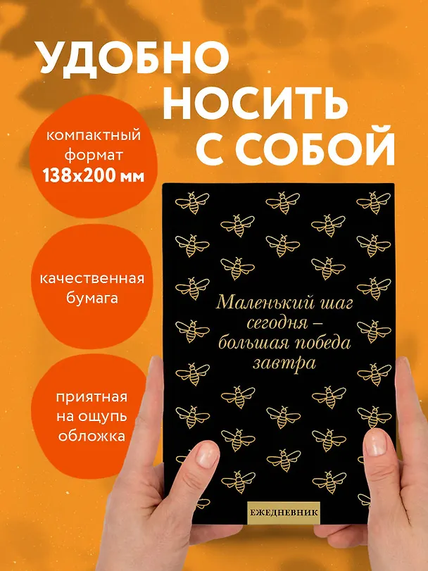 Ежедневник недатированный «Маленький шаг сегодня - большая победа завтра!» А5, 72 листа, Эксмо 3061096 — 5