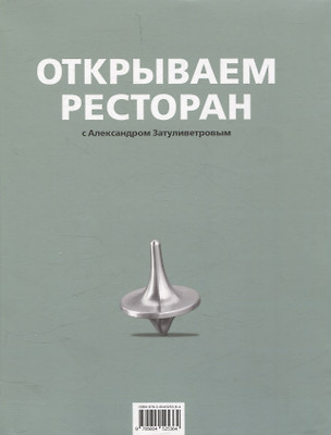 Открываем ресторан — 3077043 — 1