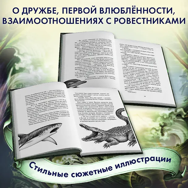 Книга Дети моря. Опасные волны (#3) (Катя Брандис) — 7