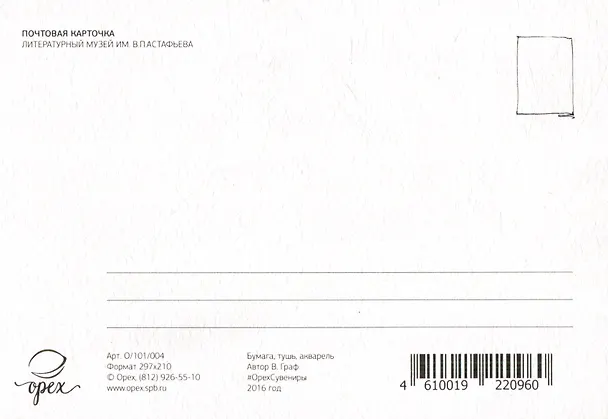 Открытка "Красноярск. Литературный музей В.П. Астафьева" 2521614 — 2