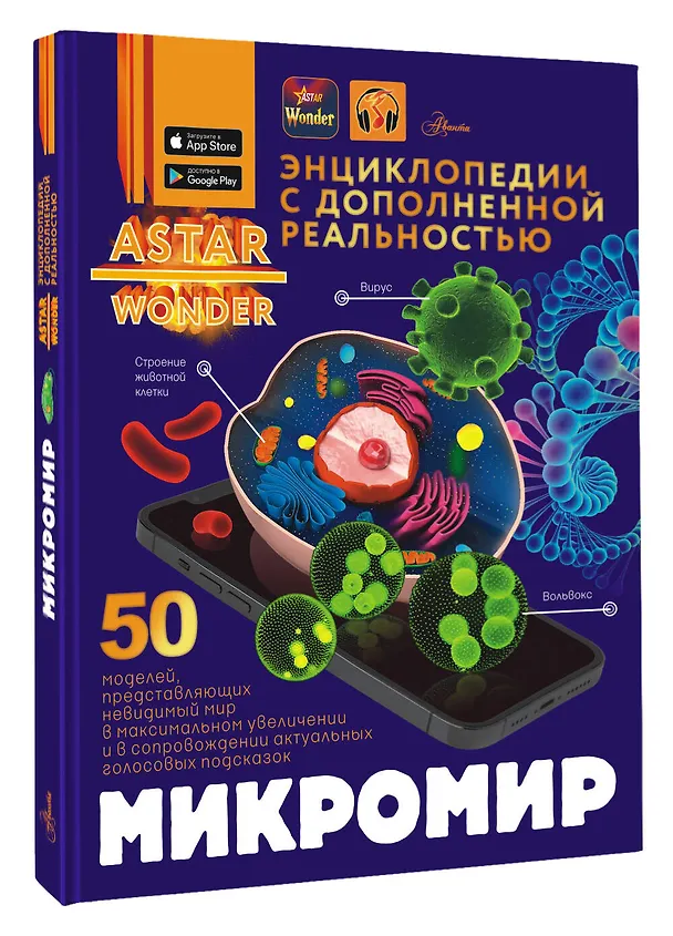 Книга Микромир (Анна Спектор) — 4