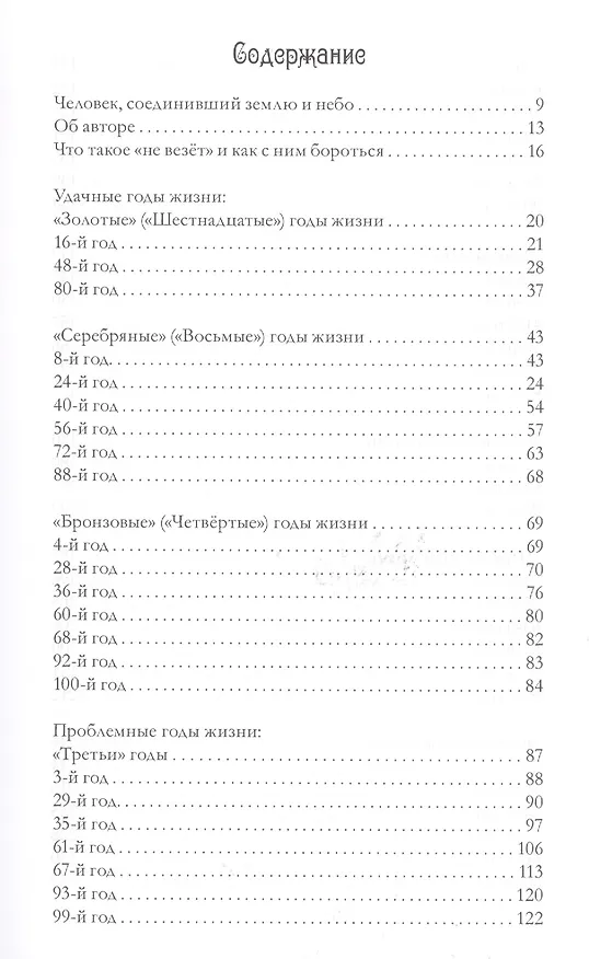 Книга Удачные и проблемные годы. Одинаковые для всех (Вадим Левин) — 2