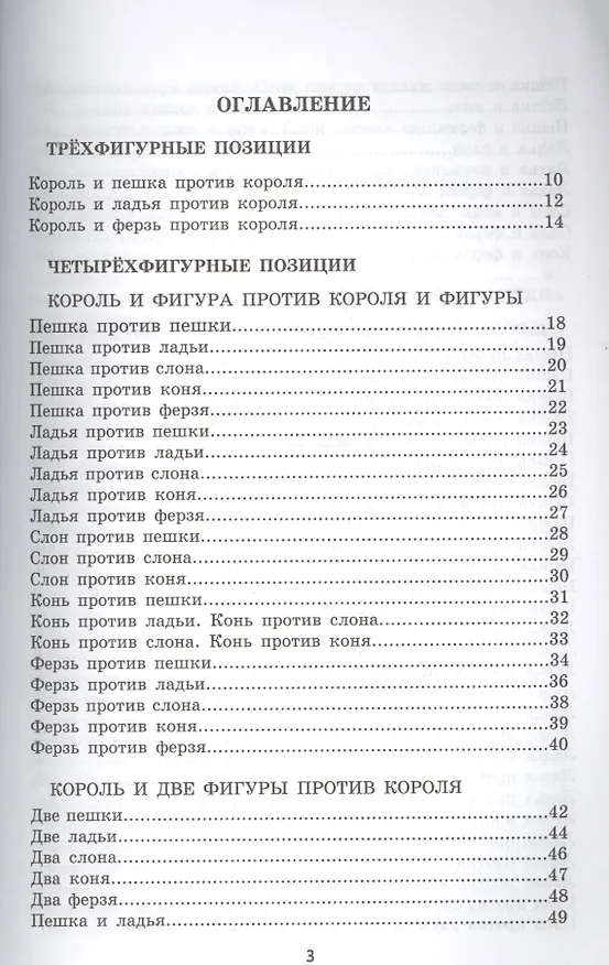 Книга Задачи к курсу "Шахматы - школе". Первый год обучения. 1500 малофигурных позиций (Игорь Сухин) — 2