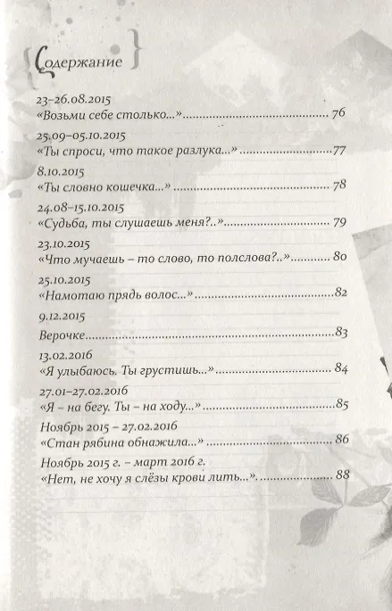 Книга Мои гибкие ветви () — 3
