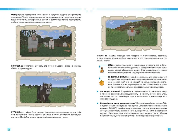 Книга Как выжить в MINECRAFT. Полный гайд по режиму выживания от EugenBro (эксклюзивное издание с открыткой) () — 10