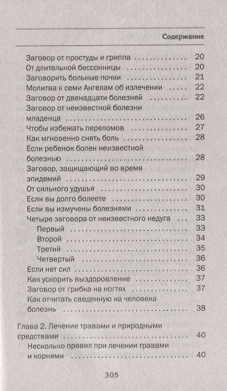 Книга Большая энциклопедия сибирской магии. 100000 рецептов и заговоров на все случаи жизни (Наталья Степанова) — 3