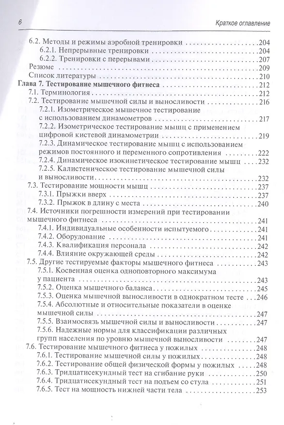 Книга Фитнес, ориентированный на здоровье : руководство для врачей (Александр Древаль) — 5