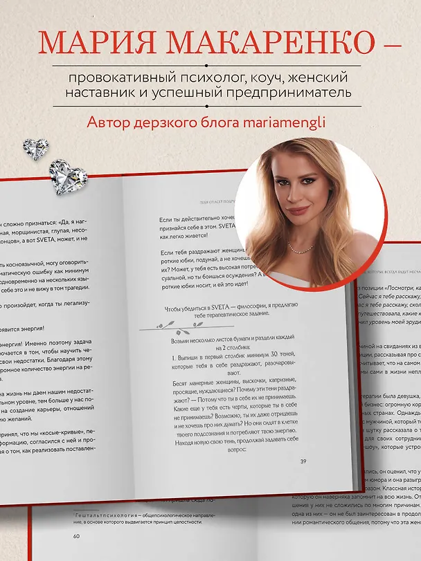 Книга Путь императрицы. Как получать желаемое и позволить себе роскошную жизнь (Мария Макаренко) — 8
