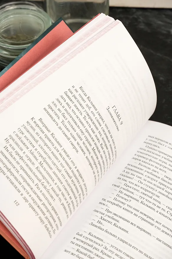Книга Уроки химии (Бонни Гармус) — 16