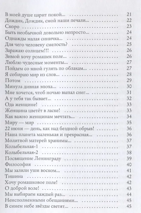 Книга Океан в капле (Валентина Хрипунова) — 3