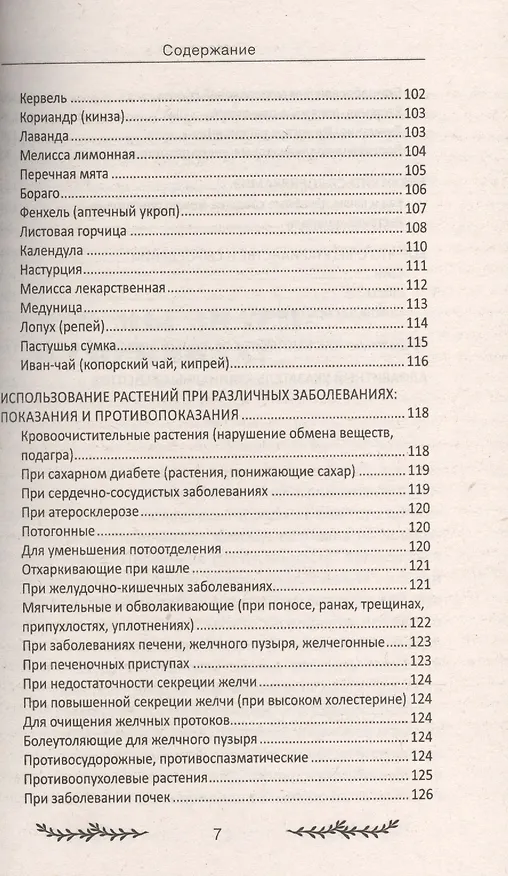 Книга От любого сорняка больше пользы, чем вреда (Галина Кизима) — 4