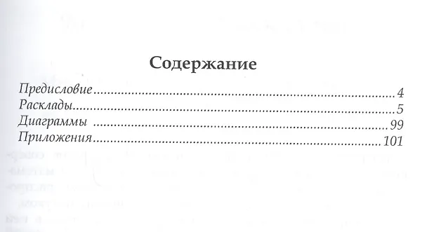 Книга Древняя книга времени. Утраченные коды времени племени Майя. 90 раскладов. часть 3 (Томас Моррель) — 2