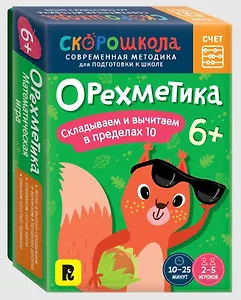 Орехметика