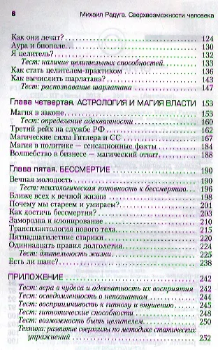 Книга Сверхвозможности человека. Как стать экстрасенсом. (Михаил Радуга) — 3