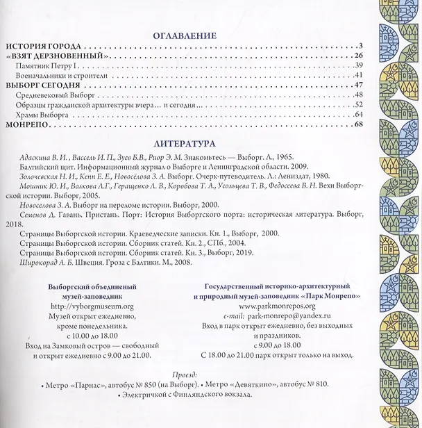 Книга Выборг (Глеб Райков) — 2