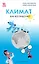 Климат. Как все работает — 2896007 — 1