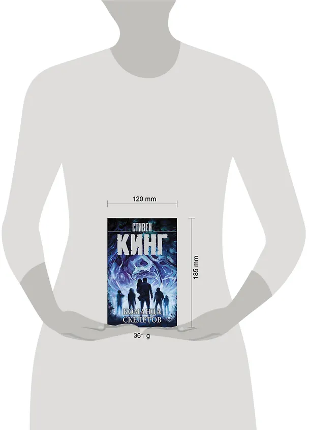 Книга Команда скелетов (Стивен Кинг) — 13