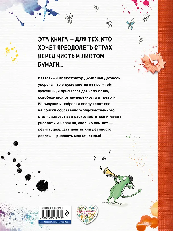 Книга Как нарисовать все, что захочешь () — 2