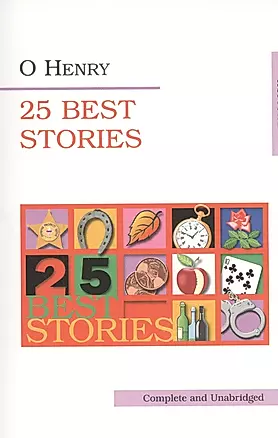 25 лучших рассказов . — 2466454 — 1