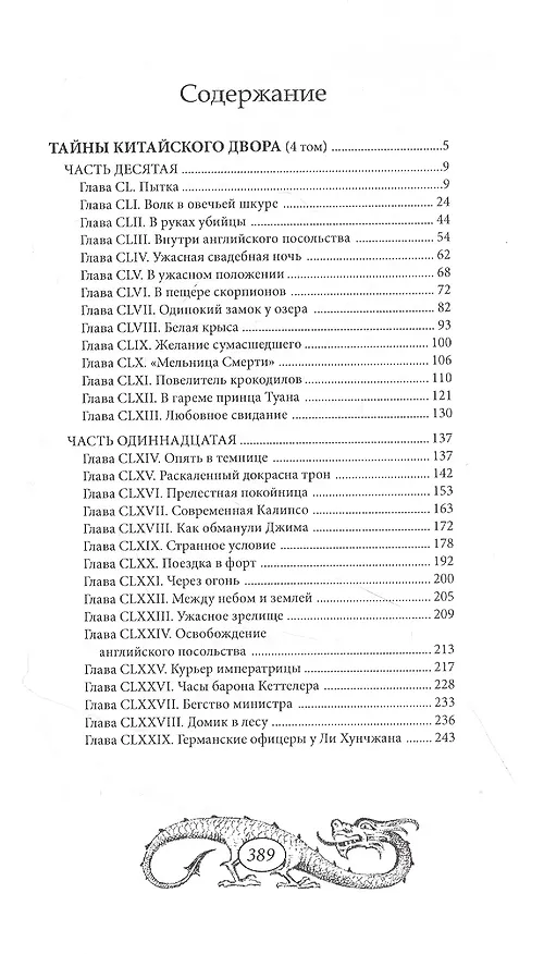 Книга Тайны китайского двора. Том 4 () — 2