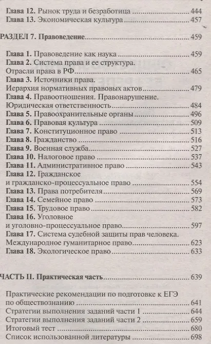 Книга Обществознание без репетитора Подготовка к сдаче ЕГЭ и вступительны экзаменам в ВУЗы (м) Трофимова-Р () — 5