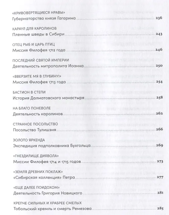 Книга Дебри (Юлия Зайцева, Алексей Иванов) — 6