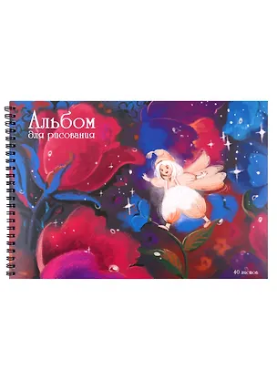 Альбом для рисования Listoff, "Цветочный Эльф (Эксклюзив)", А4, 40 листов, на гребне 2973181