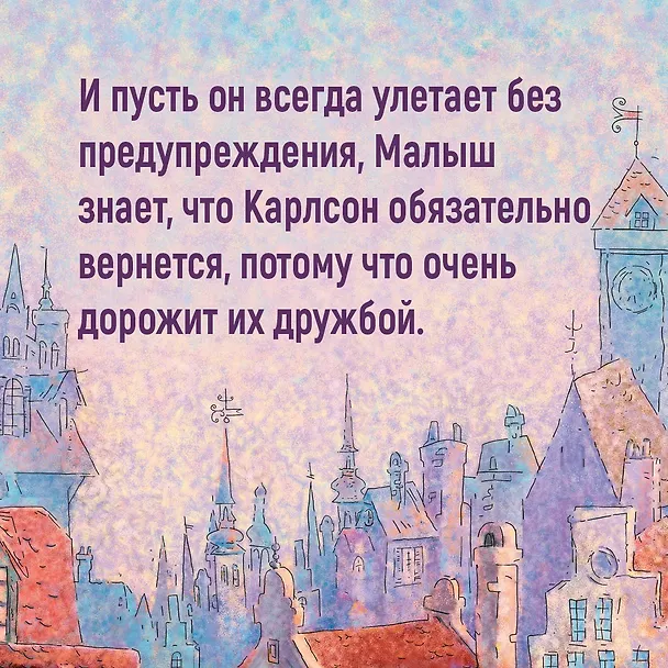 Книга Малыш и Карлсон, который живет на крыше: сказочная повесть (Астрид Линдгрен) — 9