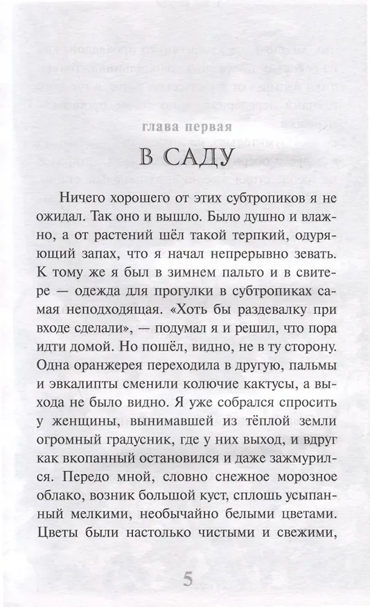 Книга На Аптекарском острове (Николай Фёдоров) — 5