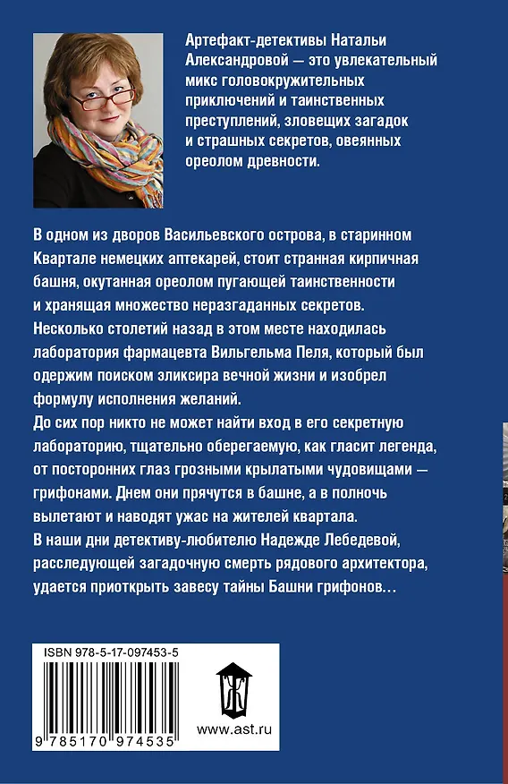 Книга Башня грифонов (Наталья Александрова) — 2