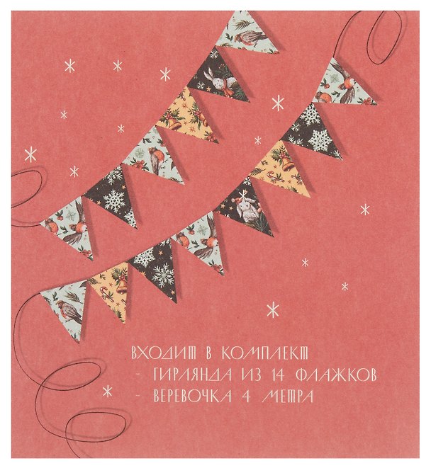 Гирлянда новогодняя Флажки (4м) (картон) 3129996 — 1