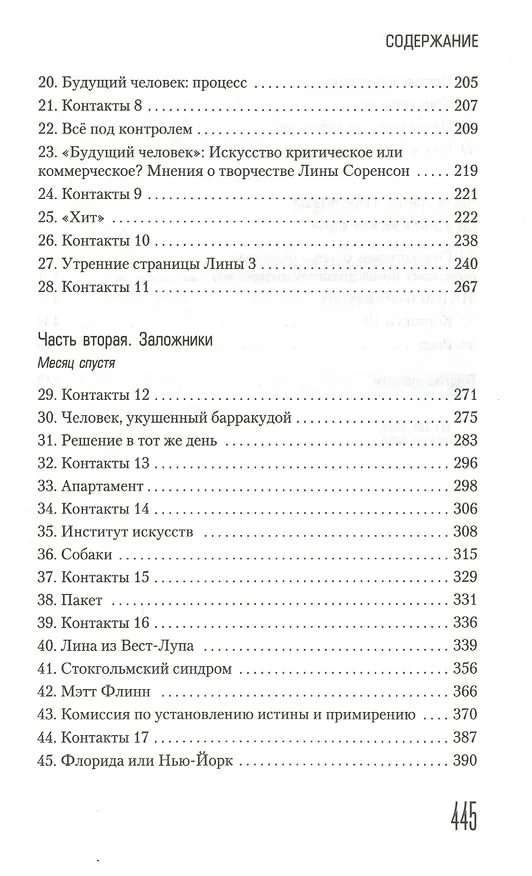 Книга Сексуальная жизнь сиамских близнецов (Ирвин Уэлш) — 3