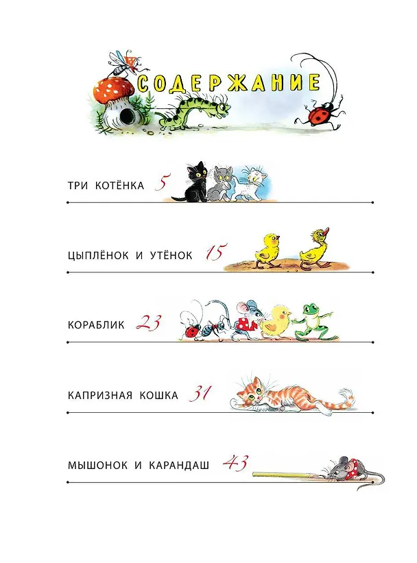 Книга Сказки. Рисунки В. Сутеева (Владимир Сутеев) — 9