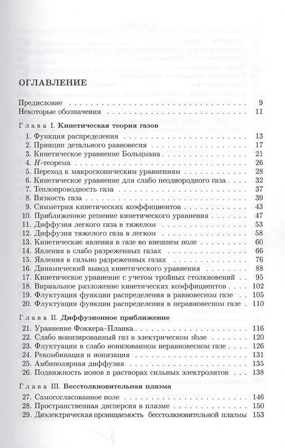 Книга Физическая кинетика 2 изд () — 2