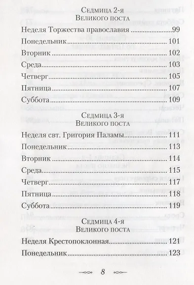 Книга Мысли на каждый день года по церковным чтениям из слова Божия (Георгий Феофан Затворник (Говоров)) — 5