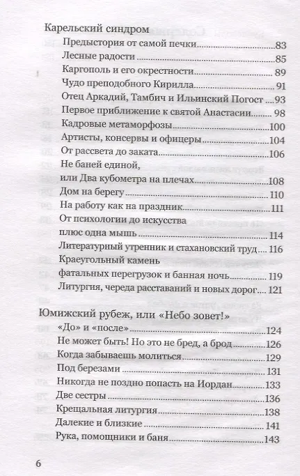 Книга Чудаки на Русском Севере. Как люди ищут себя, возвращаясь к истокам (Дмитрий Николаев) — 3