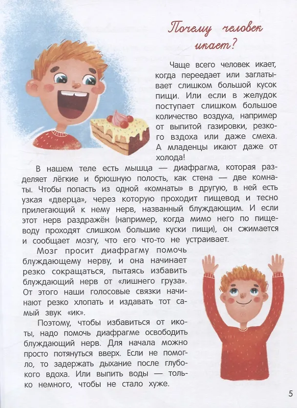 Книга О человеке (Екатерина Маницкая, Александр Толмачев) — 7