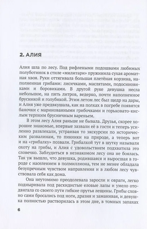 Книга Зови меня Агниэль (Лёка Лактысева) — 5