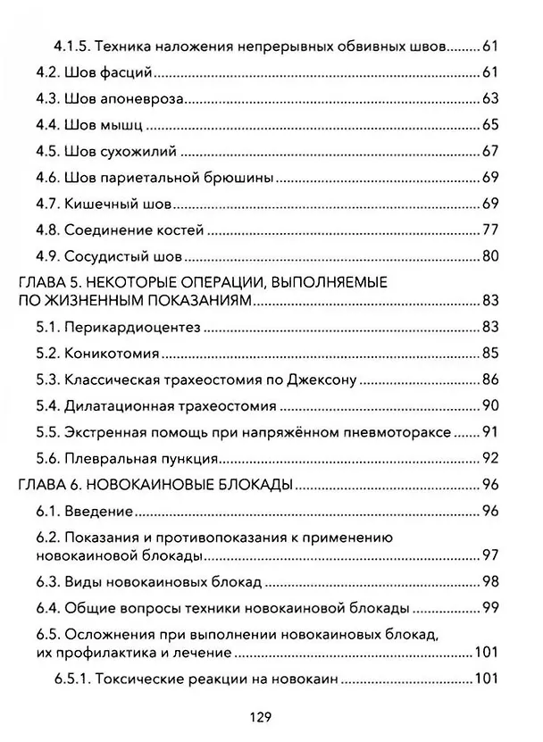 Книга Практические основы хирургии. Руководство к практическим занятиям и самостоятельной подготовке () — 5