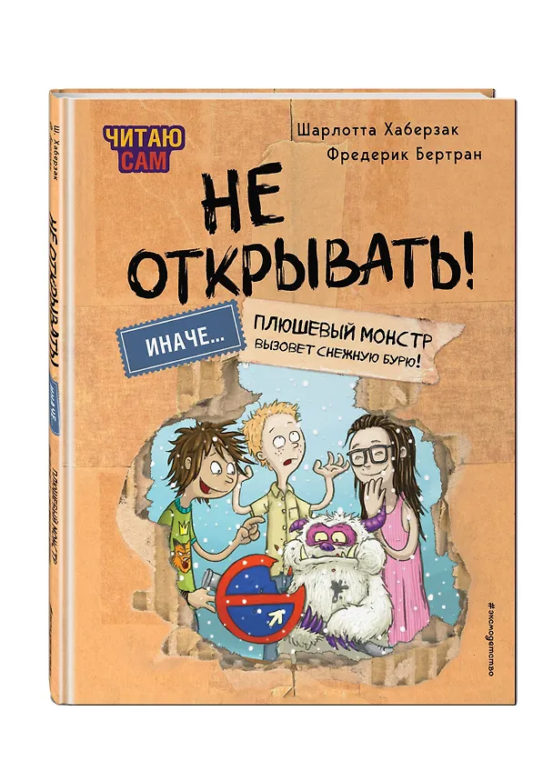 Книга Читаю сам. Не открывать! Иначе плюшевый монстр вызовет снежную бурю! (Шарлотта Хаберзак) — 5