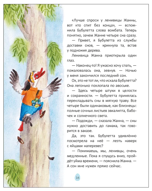 Книга Бубулетта из службы доставки снов (Веста Васягина) — 7