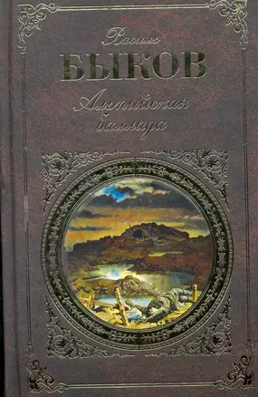 Альпийская баллада : повести — 2263884 — 1